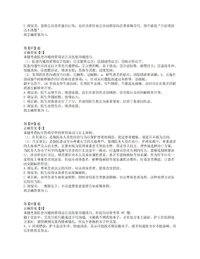 2017年上半年全国事业单位联考E类《职业能力倾向测验》答案解析_26事业职测+综合_闲鱼2026事业单位职测+综合_职测+综合真题合集ABCDE_E类-医疗卫生类_E类职业能力测验15-25下