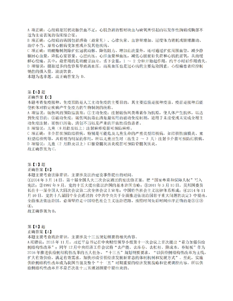 2017年上半年全国事业单位联考E类《职业能力倾向测验》答案解析_26事业职测+综合_闲鱼2026事业单位职测+综合_职测+综合真题合集ABCDE_E类-医疗卫生类_E类职业能力测验15-25下