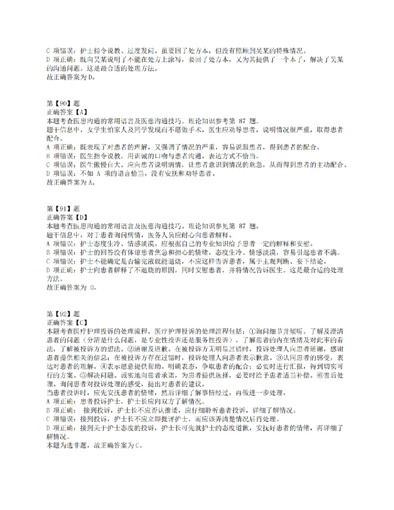 2017年上半年全国事业单位联考E类《职业能力倾向测验》答案解析_26事业职测+综合_闲鱼2026事业单位职测+综合_职测+综合真题合集ABCDE_E类-医疗卫生类_E类职业能力测验15-25下