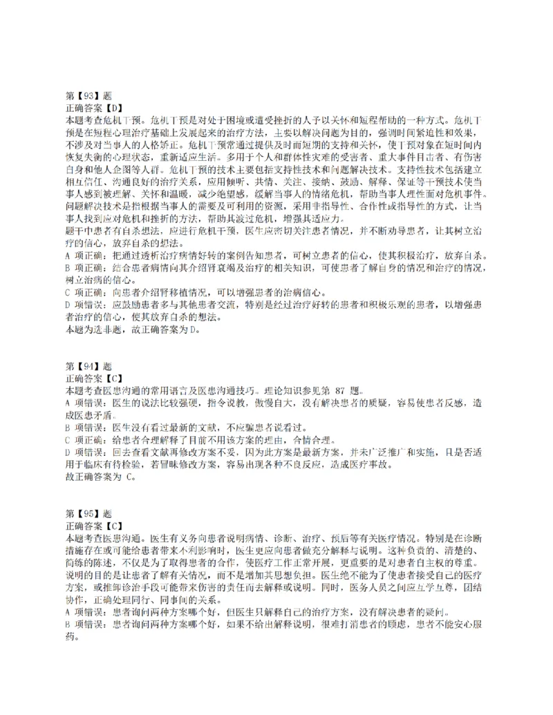 2017年上半年全国事业单位联考E类《职业能力倾向测验》答案解析_26事业职测+综合_闲鱼2026事业单位职测+综合_职测+综合真题合集ABCDE_E类-医疗卫生类_E类职业能力测验15-25下