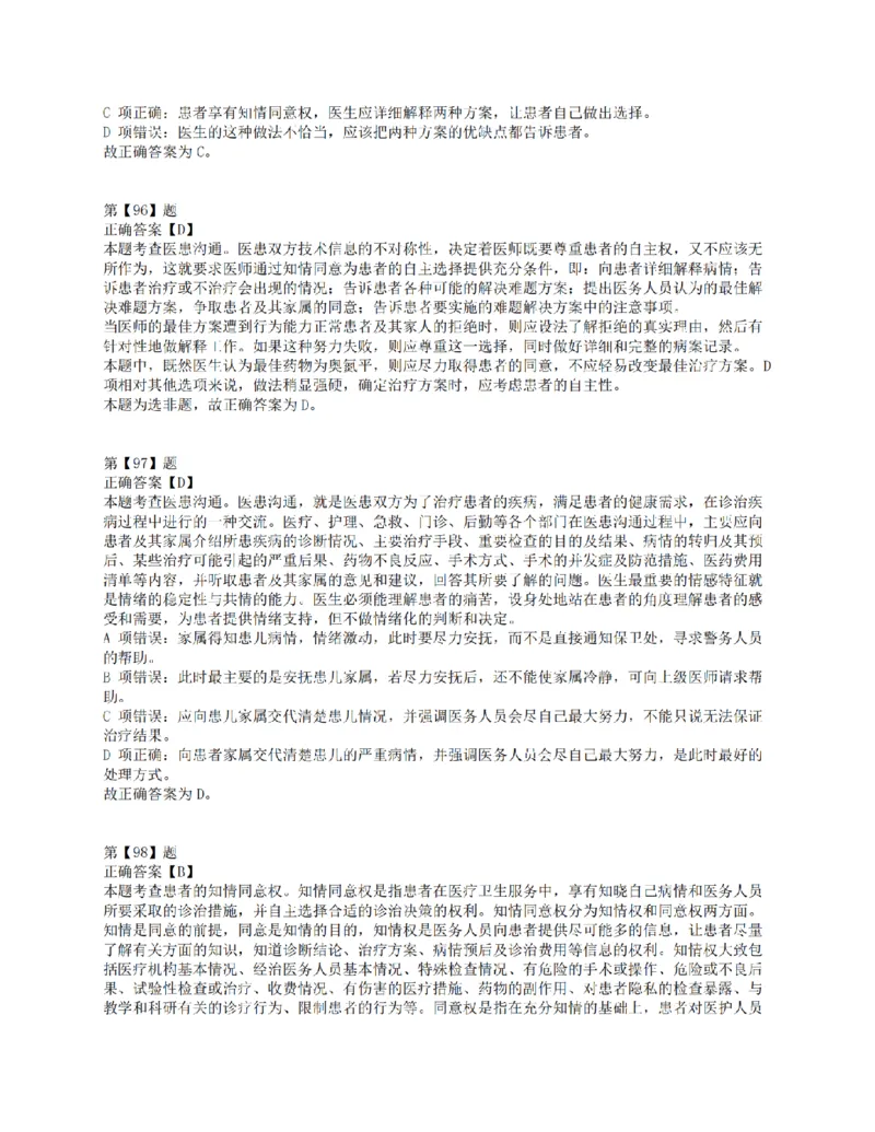 2017年上半年全国事业单位联考E类《职业能力倾向测验》答案解析_26事业职测+综合_闲鱼2026事业单位职测+综合_职测+综合真题合集ABCDE_E类-医疗卫生类_E类职业能力测验15-25下