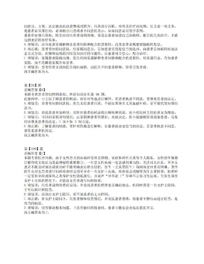 2017年上半年全国事业单位联考E类《职业能力倾向测验》答案解析_26事业职测+综合_闲鱼2026事业单位职测+综合_职测+综合真题合集ABCDE_E类-医疗卫生类_E类职业能力测验15-25下