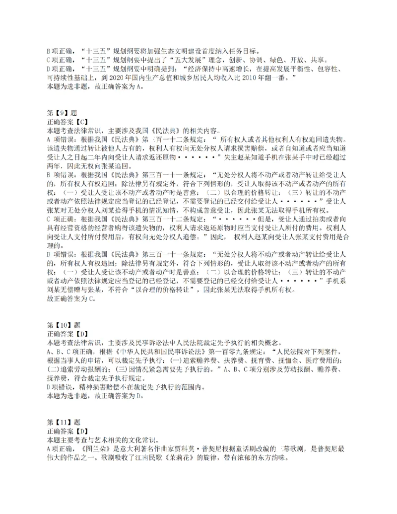 2017年上半年全国事业单位联考E类《职业能力倾向测验》答案解析_26事业职测+综合_闲鱼2026事业单位职测+综合_职测+综合真题合集ABCDE_E类-医疗卫生类_E类职业能力测验15-25下