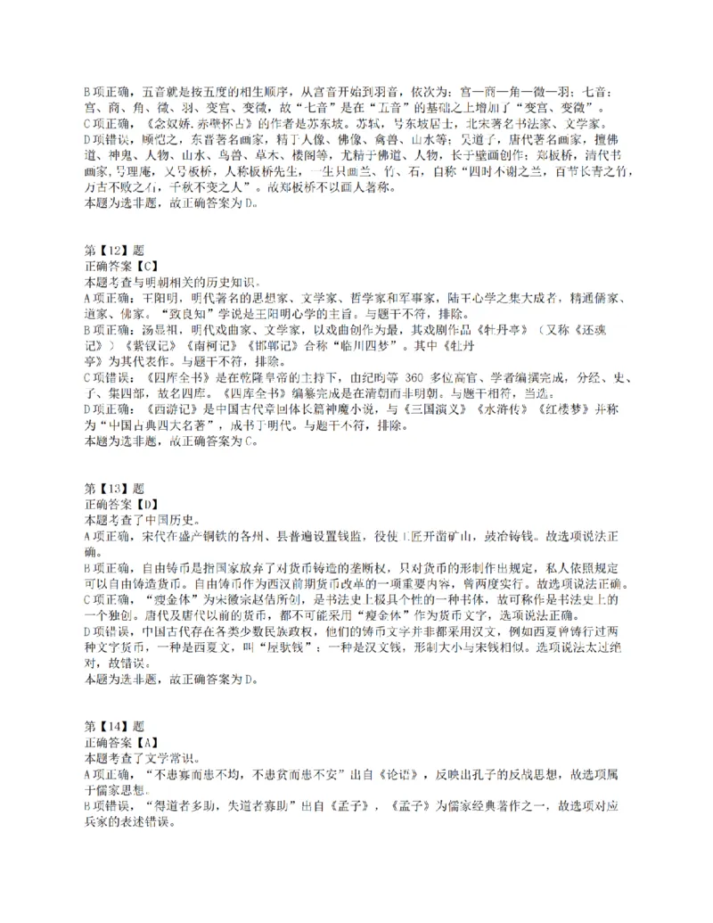 2017年上半年全国事业单位联考E类《职业能力倾向测验》答案解析_26事业职测+综合_闲鱼2026事业单位职测+综合_职测+综合真题合集ABCDE_E类-医疗卫生类_E类职业能力测验15-25下