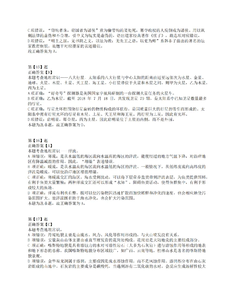 2017年上半年全国事业单位联考E类《职业能力倾向测验》答案解析_26事业职测+综合_闲鱼2026事业单位职测+综合_职测+综合真题合集ABCDE_E类-医疗卫生类_E类职业能力测验15-25下