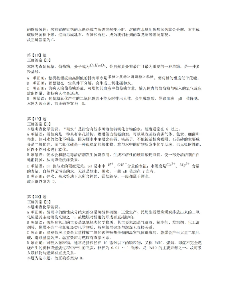 2017年上半年全国事业单位联考E类《职业能力倾向测验》答案解析_26事业职测+综合_闲鱼2026事业单位职测+综合_职测+综合真题合集ABCDE_E类-医疗卫生类_E类职业能力测验15-25下