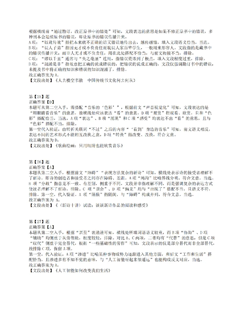 2017年上半年全国事业单位联考E类《职业能力倾向测验》答案解析_26事业职测+综合_闲鱼2026事业单位职测+综合_职测+综合真题合集ABCDE_E类-医疗卫生类_E类职业能力测验15-25下