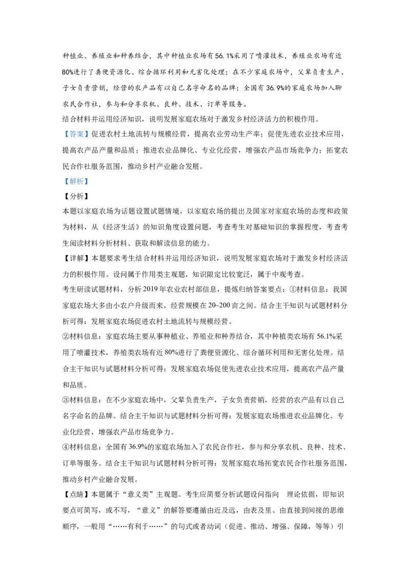 2020年高考四川卷文综政治及参考答案_全国卷+地方卷_9.政治_1.政治高考真题试卷_2008-2020年_地方卷_四川高考政治08-20