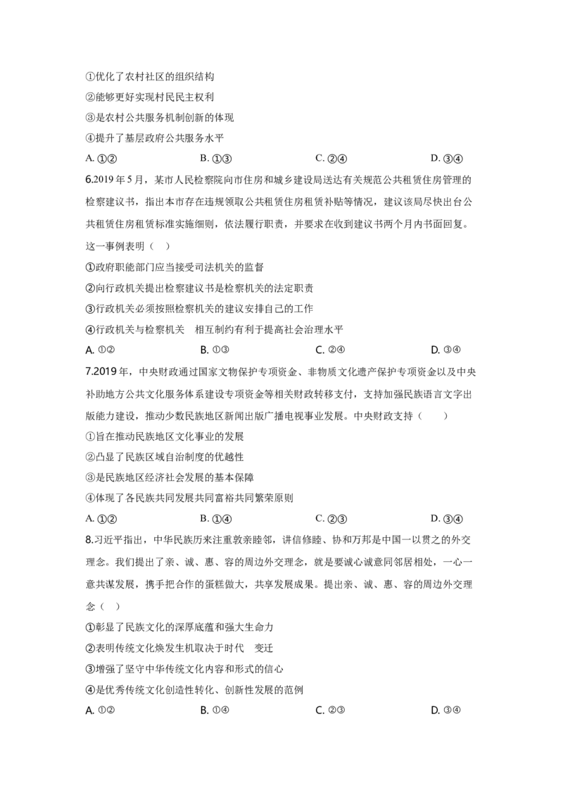 2020年高考四川卷文综政治及参考答案_全国卷+地方卷_9.政治_1.政治高考真题试卷_2008-2020年_地方卷_四川高考政治08-20