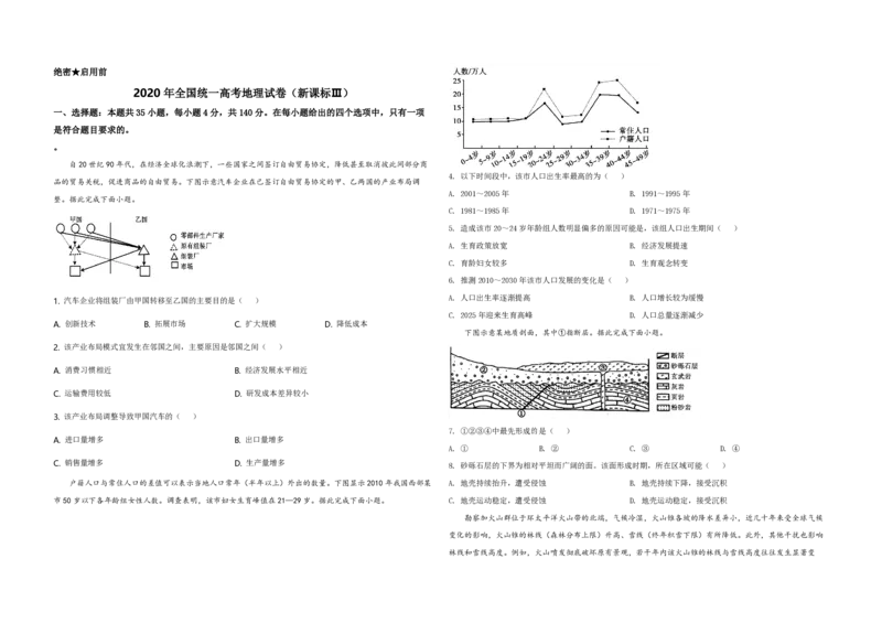 2020年高考地理真题（新课标Ⅲ）（原卷版）_全国卷+地方卷_8.地理_1.地理高考真题试卷_2008-2020年_全国卷_全国统一高考地理（新课标ⅲ）16-21_A3word版_PDF版（赠送）