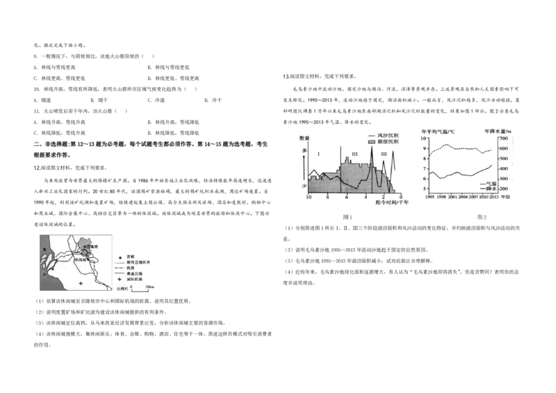 2020年高考地理真题（新课标Ⅲ）（原卷版）_全国卷+地方卷_8.地理_1.地理高考真题试卷_2008-2020年_全国卷_全国统一高考地理（新课标ⅲ）16-21_A3word版_PDF版（赠送）