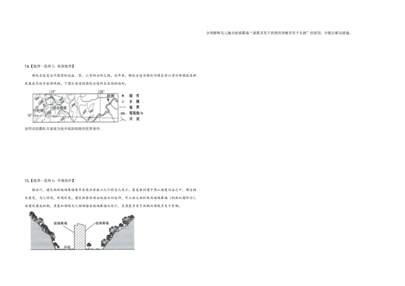 2020年高考地理真题（新课标Ⅲ）（原卷版）_全国卷+地方卷_8.地理_1.地理高考真题试卷_2008-2020年_全国卷_全国统一高考地理（新课标ⅲ）16-21_A3word版_PDF版（赠送）