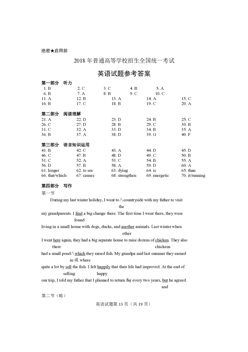 2018年高考真题英语（山东卷）（解析版）_全国卷+地方卷_3.英语_1.英语高考真题试卷_2008-2020年_地方卷_山东高考英语07-22(含15-22的听力)_PDF版--赠送更新至2021