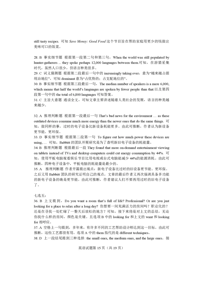 2018年高考真题英语（山东卷）（解析版）_全国卷+地方卷_3.英语_1.英语高考真题试卷_2008-2020年_地方卷_山东高考英语07-22(含15-22的听力)_PDF版--赠送更新至2021