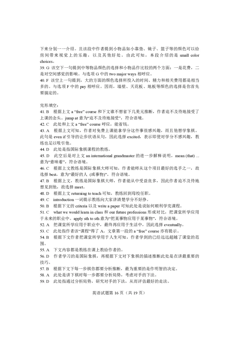 2018年高考真题英语（山东卷）（解析版）_全国卷+地方卷_3.英语_1.英语高考真题试卷_2008-2020年_地方卷_山东高考英语07-22(含15-22的听力)_PDF版--赠送更新至2021