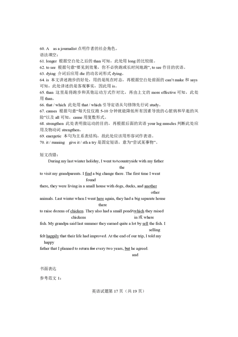 2018年高考真题英语（山东卷）（解析版）_全国卷+地方卷_3.英语_1.英语高考真题试卷_2008-2020年_地方卷_山东高考英语07-22(含15-22的听力)_PDF版--赠送更新至2021