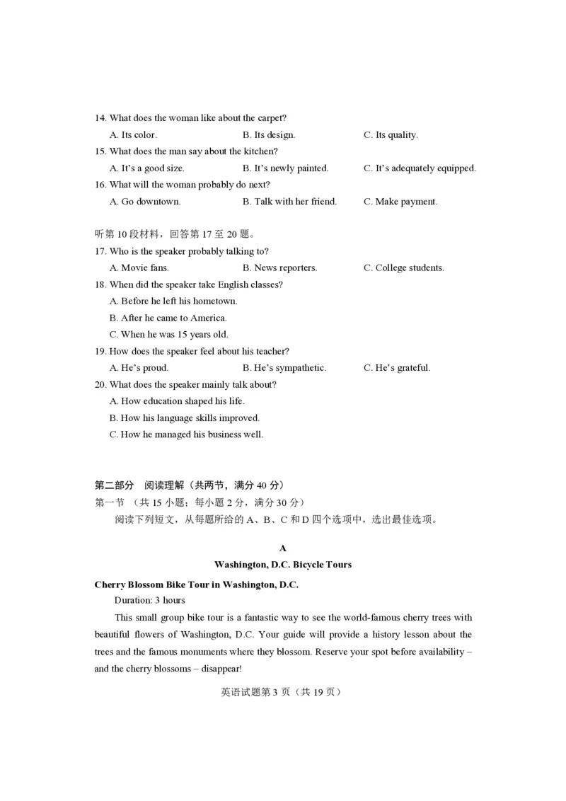 2018年高考真题英语（山东卷）（解析版）_全国卷+地方卷_3.英语_1.英语高考真题试卷_2008-2020年_地方卷_山东高考英语07-22(含15-22的听力)_PDF版--赠送更新至2021