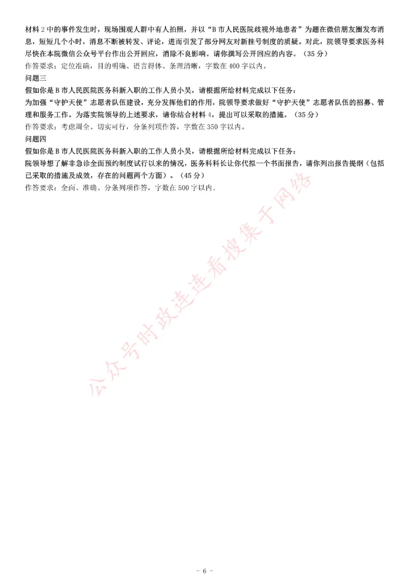 2017年上半年全国事业单位联考A类《综合应用能力》题（云南湖北安徽贵州宁夏广西青海陕西内蒙古上海）_26事业职测+综合_闲鱼2026事业单位职测+综合_职测+综合真题合集ABCDE_上海