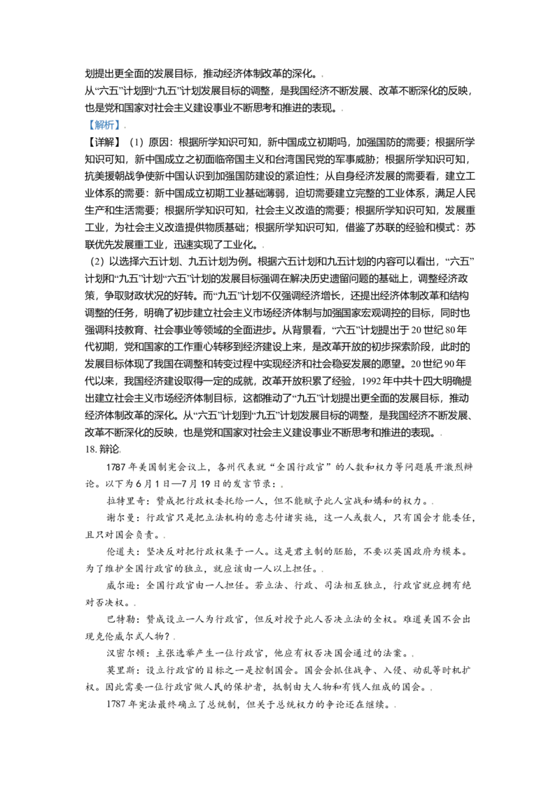 2021年北京市高考历史试卷（解析版）_全国卷+地方卷_7.历史_1.历史高考真题试卷_2008-2020年_地方卷_北京高考历史08-21_A4word版