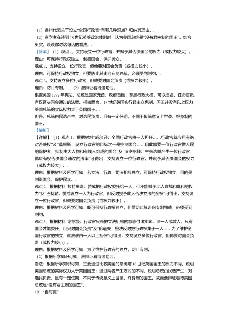 2021年北京市高考历史试卷（解析版）_全国卷+地方卷_7.历史_1.历史高考真题试卷_2008-2020年_地方卷_北京高考历史08-21_A4word版