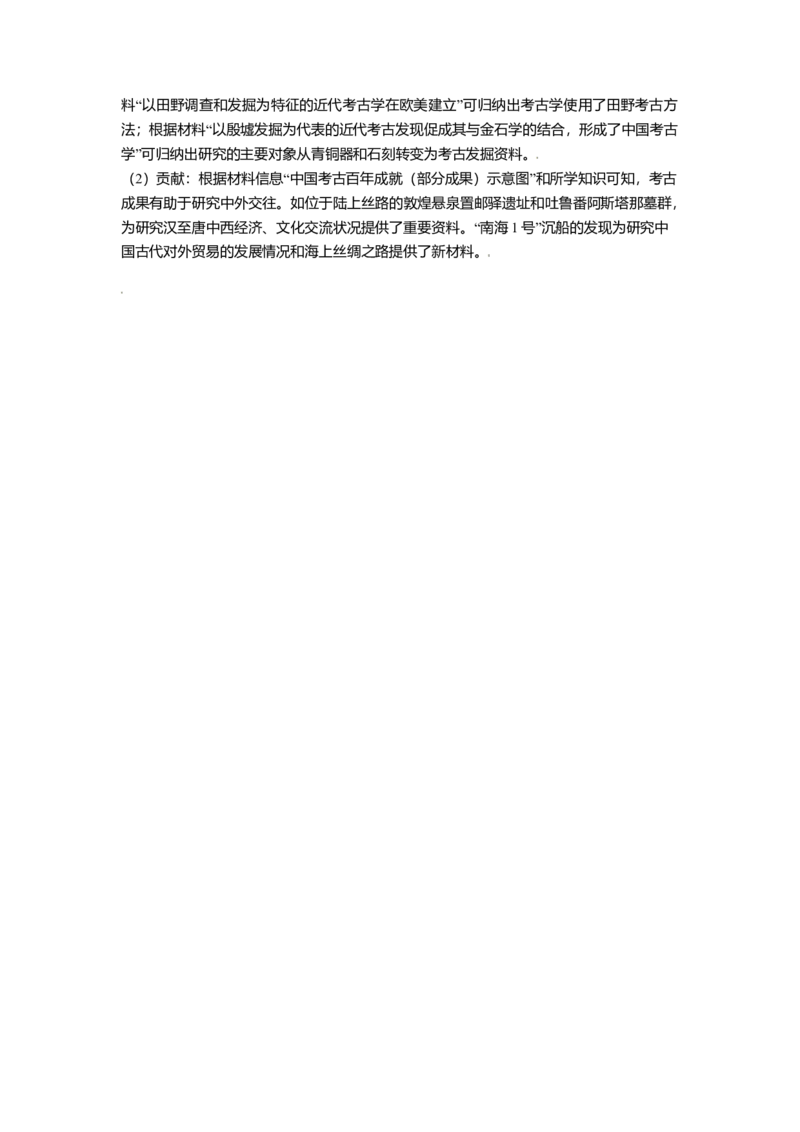 2021年北京市高考历史试卷（解析版）_全国卷+地方卷_7.历史_1.历史高考真题试卷_2008-2020年_地方卷_北京高考历史08-21_A4word版