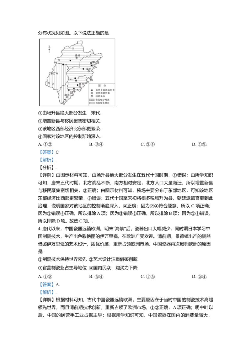 2021年北京市高考历史试卷（解析版）_全国卷+地方卷_7.历史_1.历史高考真题试卷_2008-2020年_地方卷_北京高考历史08-21_A4word版