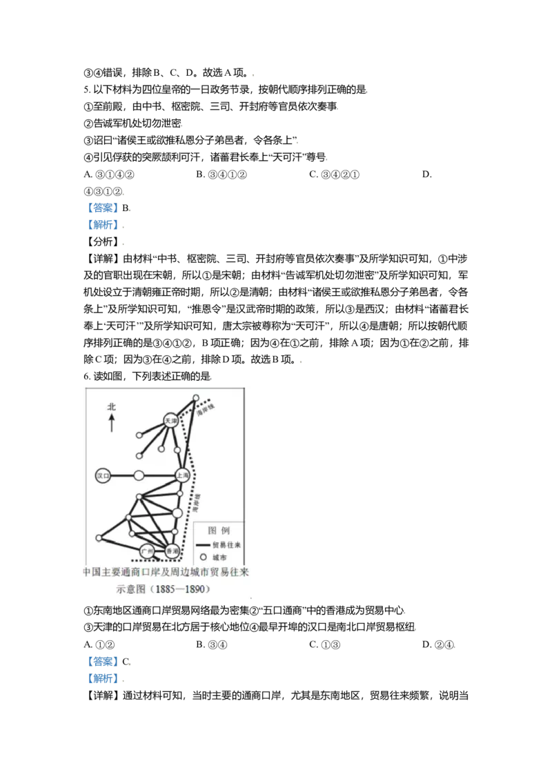 2021年北京市高考历史试卷（解析版）_全国卷+地方卷_7.历史_1.历史高考真题试卷_2008-2020年_地方卷_北京高考历史08-21_A4word版