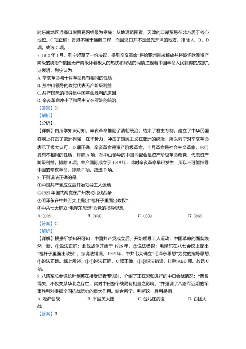2021年北京市高考历史试卷（解析版）_全国卷+地方卷_7.历史_1.历史高考真题试卷_2008-2020年_地方卷_北京高考历史08-21_A4word版
