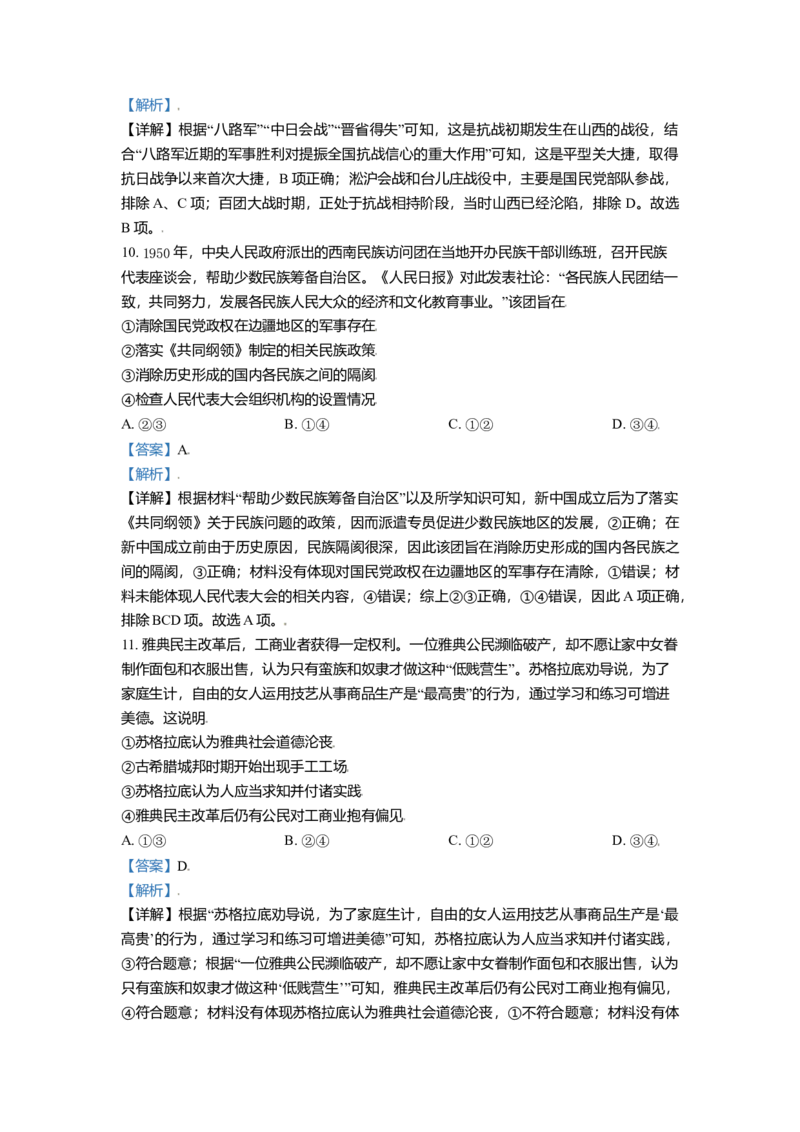 2021年北京市高考历史试卷（解析版）_全国卷+地方卷_7.历史_1.历史高考真题试卷_2008-2020年_地方卷_北京高考历史08-21_A4word版