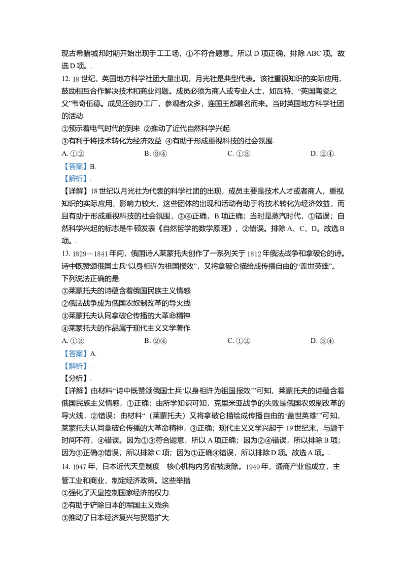 2021年北京市高考历史试卷（解析版）_全国卷+地方卷_7.历史_1.历史高考真题试卷_2008-2020年_地方卷_北京高考历史08-21_A4word版