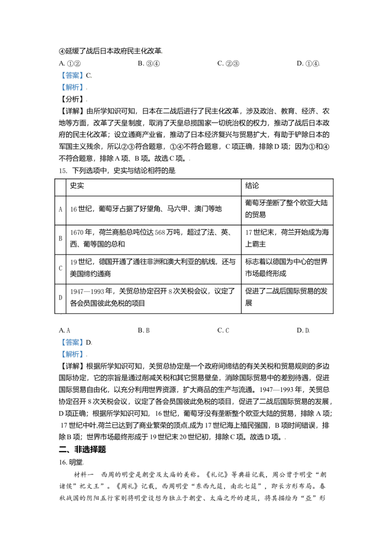 2021年北京市高考历史试卷（解析版）_全国卷+地方卷_7.历史_1.历史高考真题试卷_2008-2020年_地方卷_北京高考历史08-21_A4word版