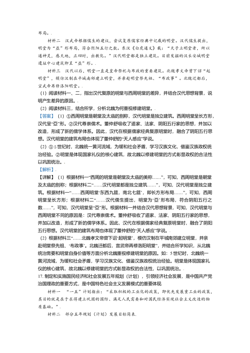2021年北京市高考历史试卷（解析版）_全国卷+地方卷_7.历史_1.历史高考真题试卷_2008-2020年_地方卷_北京高考历史08-21_A4word版