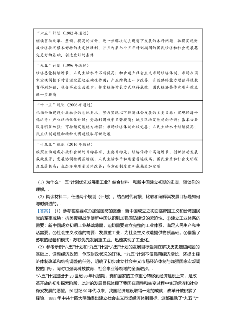 2021年北京市高考历史试卷（解析版）_全国卷+地方卷_7.历史_1.历史高考真题试卷_2008-2020年_地方卷_北京高考历史08-21_A4word版