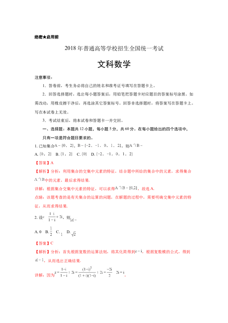 2018年江西高考文数真题及解析_全国卷+地方卷_2.数学_1.数学高考真题试卷_2008-2020年_地方卷_江西高考数学90-23