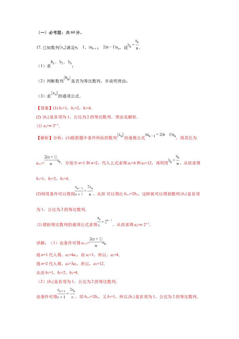 2018年江西高考文数真题及解析_全国卷+地方卷_2.数学_1.数学高考真题试卷_2008-2020年_地方卷_江西高考数学90-23