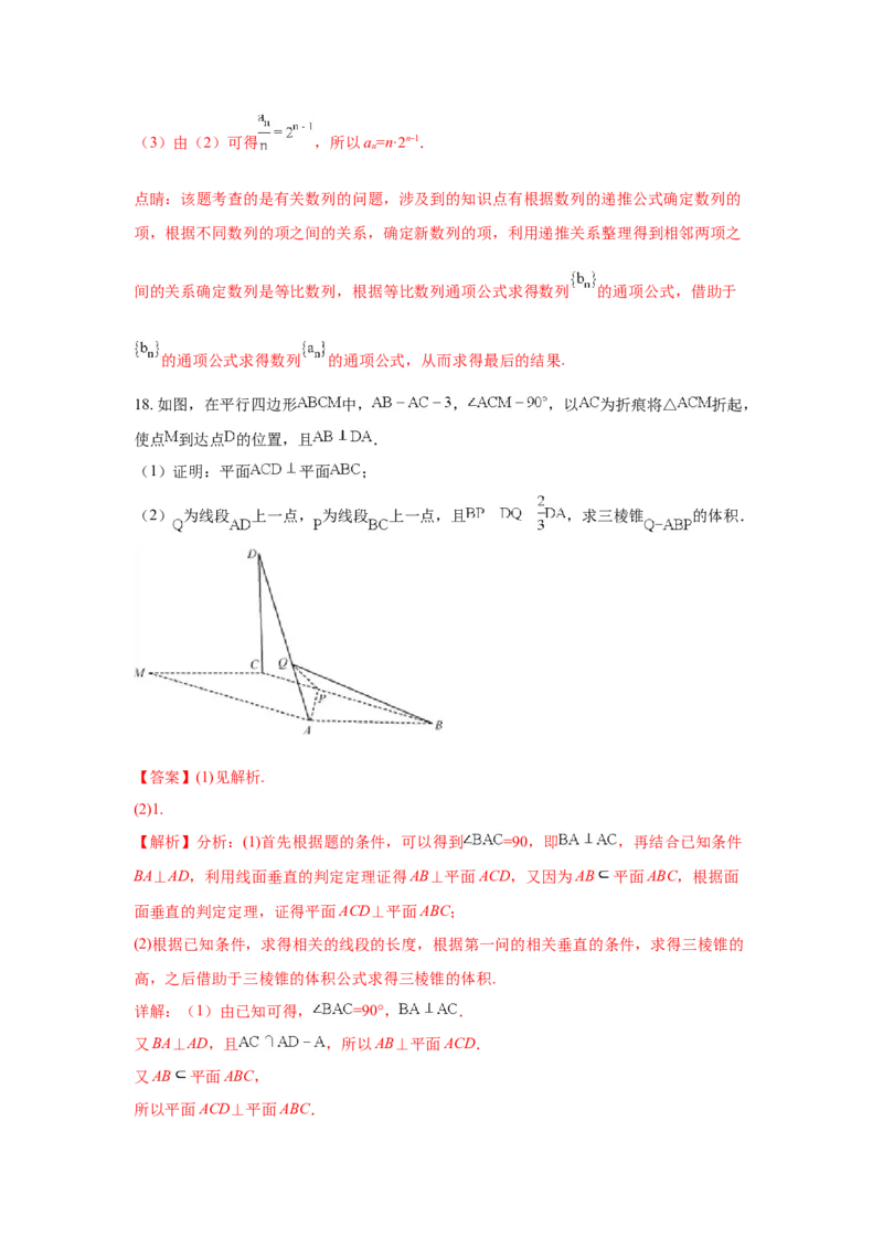 2018年江西高考文数真题及解析_全国卷+地方卷_2.数学_1.数学高考真题试卷_2008-2020年_地方卷_江西高考数学90-23