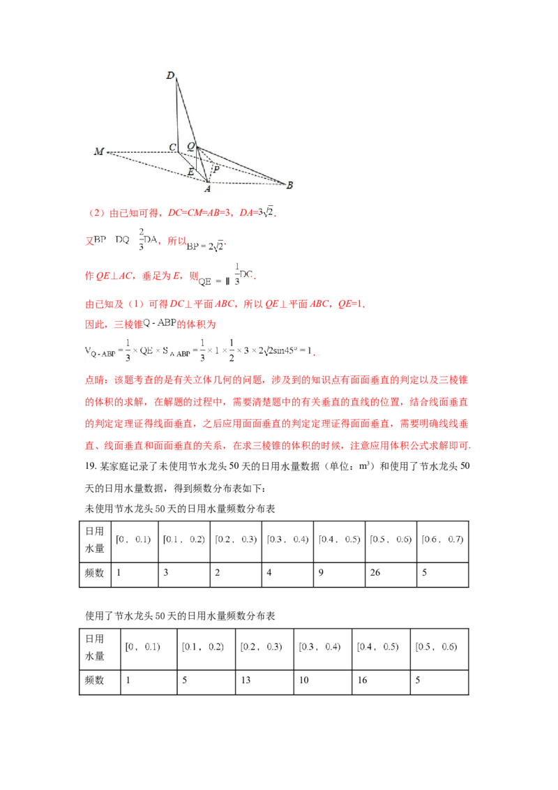 2018年江西高考文数真题及解析_全国卷+地方卷_2.数学_1.数学高考真题试卷_2008-2020年_地方卷_江西高考数学90-23