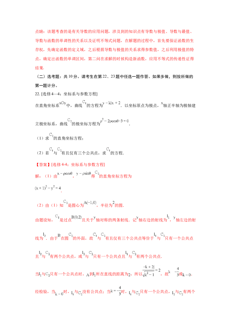 2018年江西高考文数真题及解析_全国卷+地方卷_2.数学_1.数学高考真题试卷_2008-2020年_地方卷_江西高考数学90-23