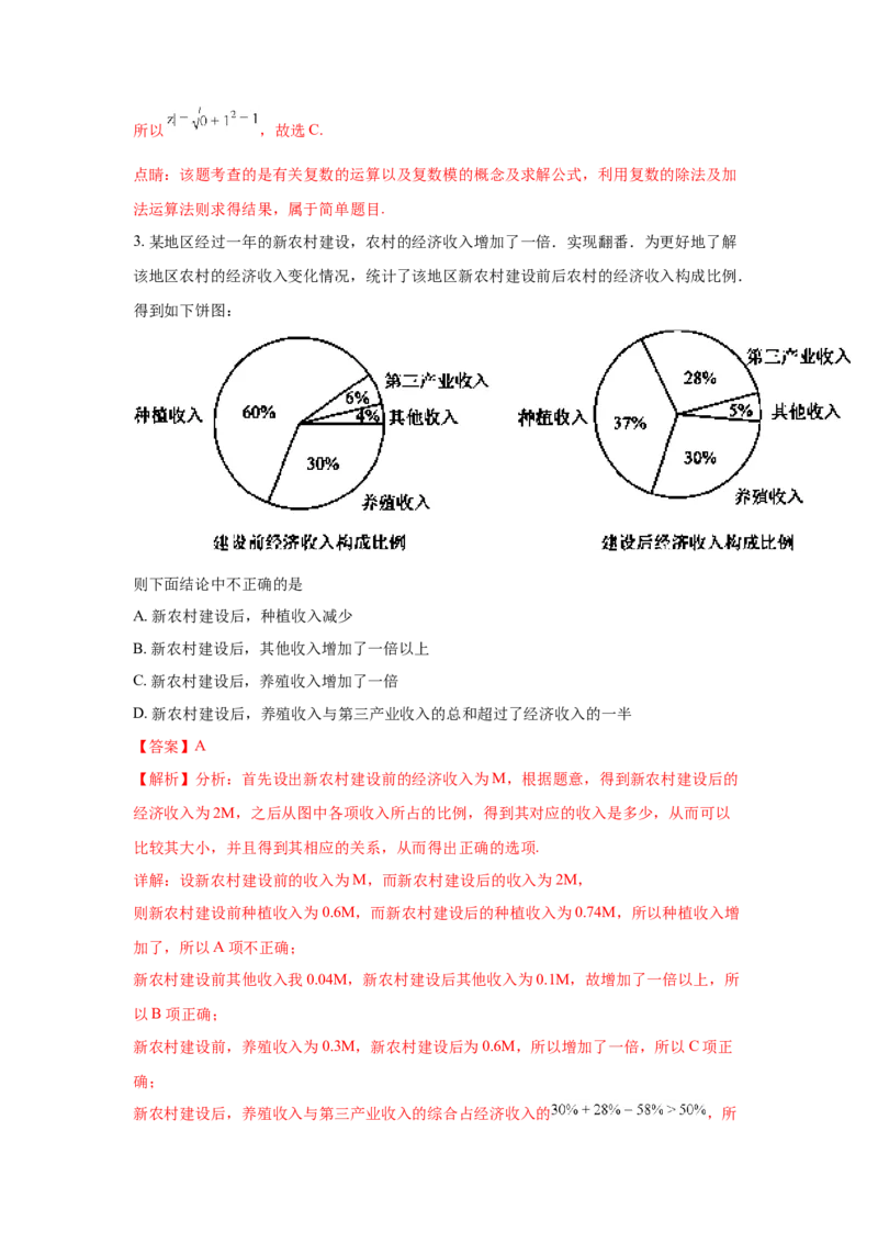 2018年江西高考文数真题及解析_全国卷+地方卷_2.数学_1.数学高考真题试卷_2008-2020年_地方卷_江西高考数学90-23