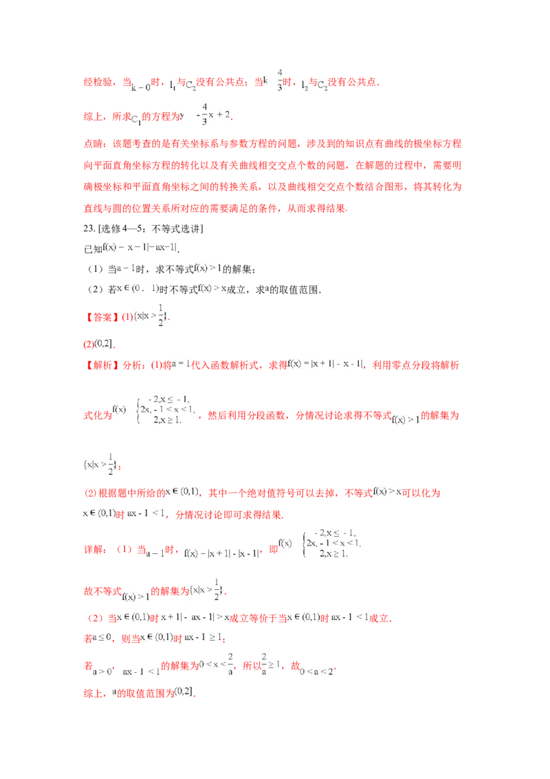 2018年江西高考文数真题及解析_全国卷+地方卷_2.数学_1.数学高考真题试卷_2008-2020年_地方卷_江西高考数学90-23