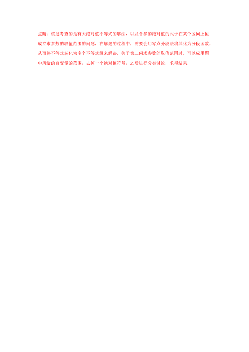 2018年江西高考文数真题及解析_全国卷+地方卷_2.数学_1.数学高考真题试卷_2008-2020年_地方卷_江西高考数学90-23