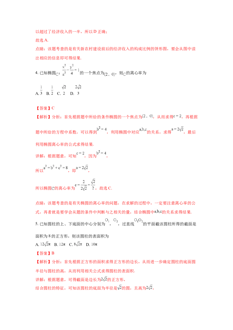 2018年江西高考文数真题及解析_全国卷+地方卷_2.数学_1.数学高考真题试卷_2008-2020年_地方卷_江西高考数学90-23