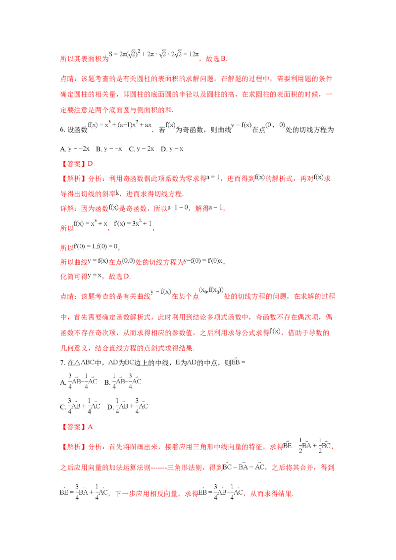 2018年江西高考文数真题及解析_全国卷+地方卷_2.数学_1.数学高考真题试卷_2008-2020年_地方卷_江西高考数学90-23