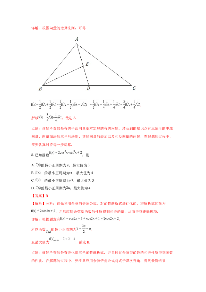 2018年江西高考文数真题及解析_全国卷+地方卷_2.数学_1.数学高考真题试卷_2008-2020年_地方卷_江西高考数学90-23