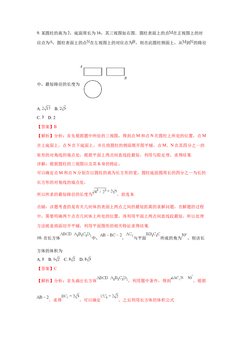 2018年江西高考文数真题及解析_全国卷+地方卷_2.数学_1.数学高考真题试卷_2008-2020年_地方卷_江西高考数学90-23