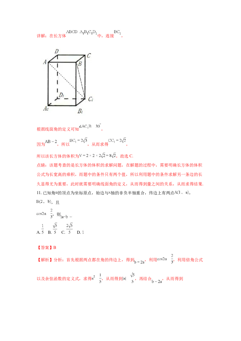 2018年江西高考文数真题及解析_全国卷+地方卷_2.数学_1.数学高考真题试卷_2008-2020年_地方卷_江西高考数学90-23