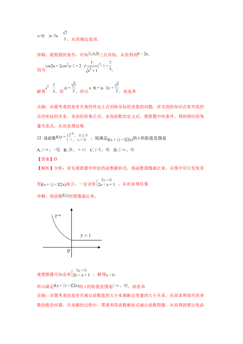 2018年江西高考文数真题及解析_全国卷+地方卷_2.数学_1.数学高考真题试卷_2008-2020年_地方卷_江西高考数学90-23