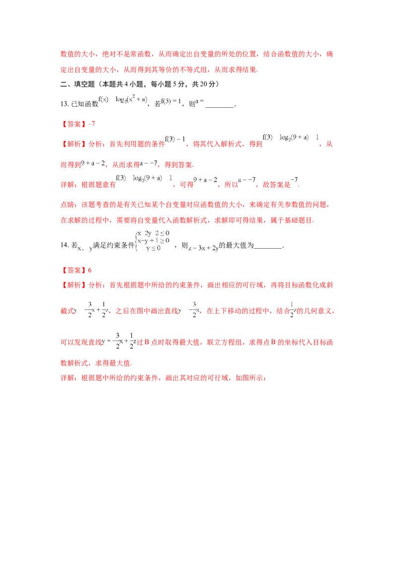 2018年江西高考文数真题及解析_全国卷+地方卷_2.数学_1.数学高考真题试卷_2008-2020年_地方卷_江西高考数学90-23