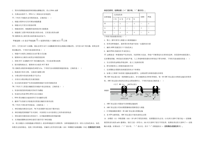2020年高考海南卷生物（原卷版）_全国卷+地方卷_6.生物_1.生物高考真题试卷_2008-2020年_地方卷_海南高考生物08-20_A3word版_原卷版（建议只打印原卷版，答案版手机对答案即可）