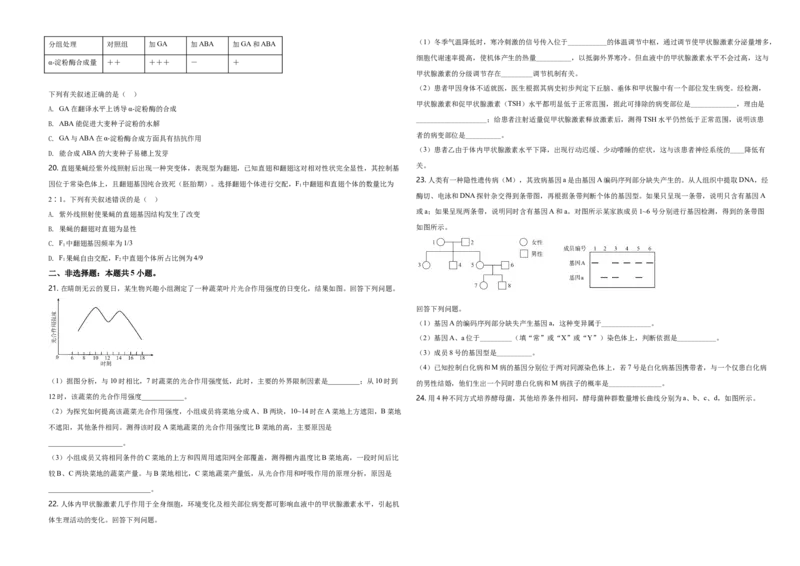 2020年高考海南卷生物（原卷版）_全国卷+地方卷_6.生物_1.生物高考真题试卷_2008-2020年_地方卷_海南高考生物08-20_A3word版_原卷版（建议只打印原卷版，答案版手机对答案即可）